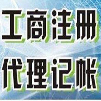 济铭财务 代理记账企业股东变更与商标代理注册及知识产权服务全解析